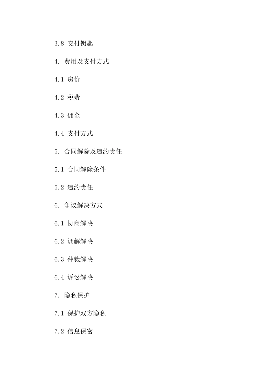 房产自助交易操作规范协议版B版_第3页