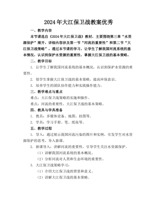 2024年大江保卫战教案优秀
