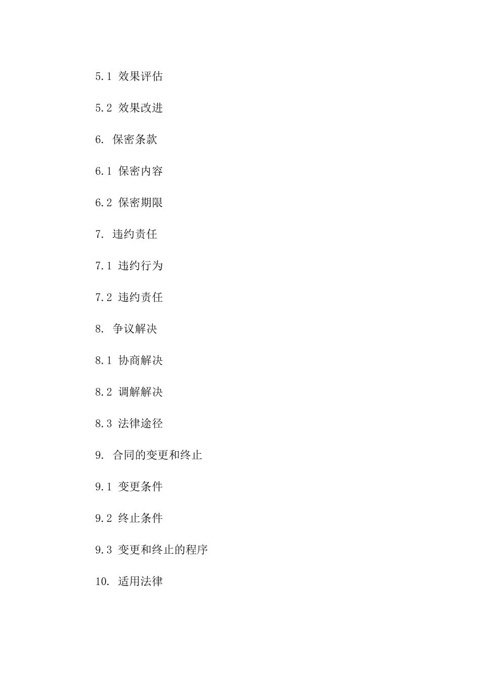 2024年版全面托管服务协议指南_第3页