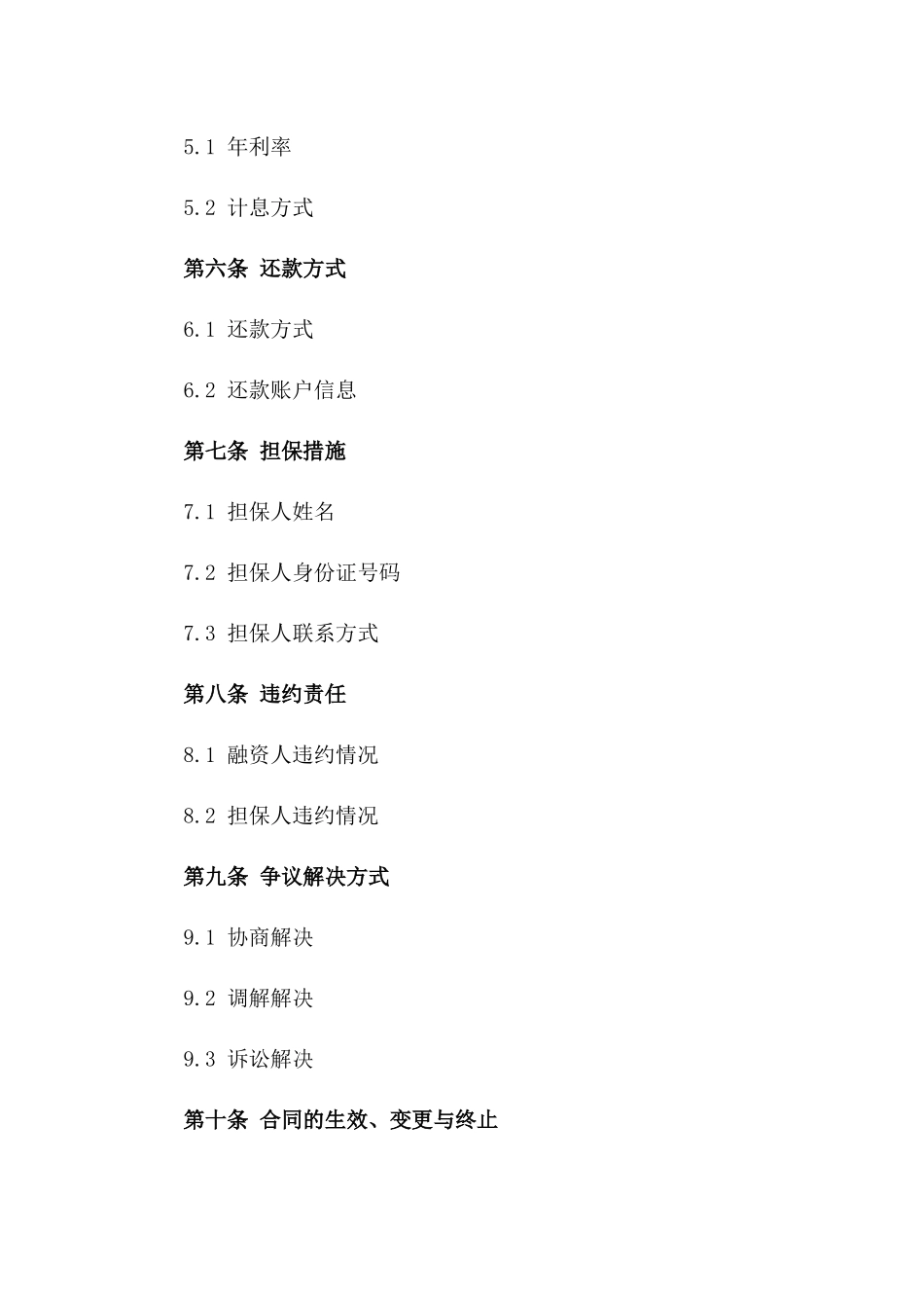 房屋融资协议规范化文本版_第3页