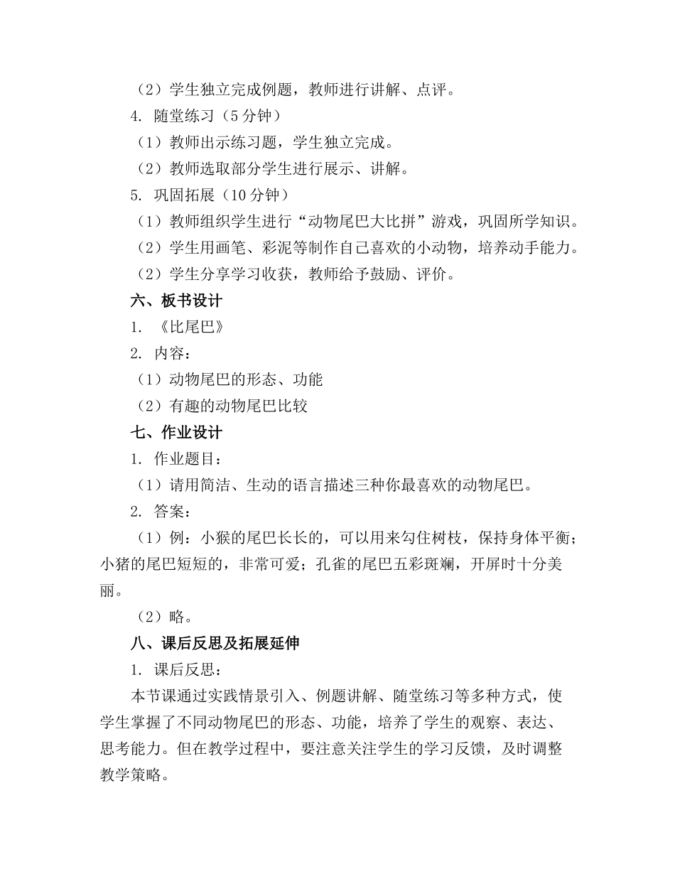 2024年大班语言《比尾巴》教案1500字精选_第2页