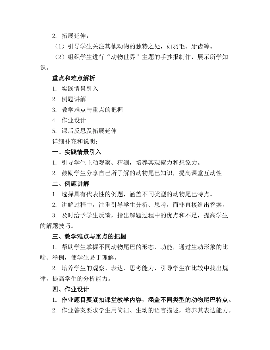 2024年大班语言《比尾巴》教案1500字精选_第3页