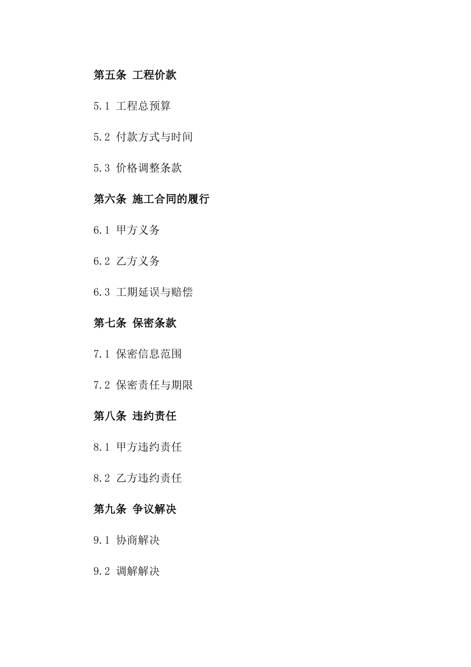 商场大楼2024年改造工程承包协议_第2页