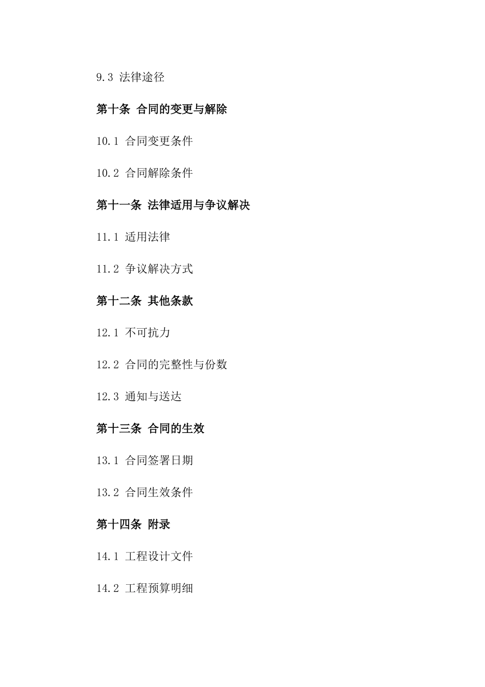 商场大楼2024年改造工程承包协议_第3页