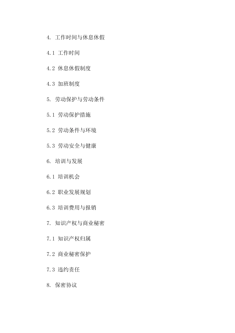 大企业专用2024年版职工聘用协议范本一_第3页