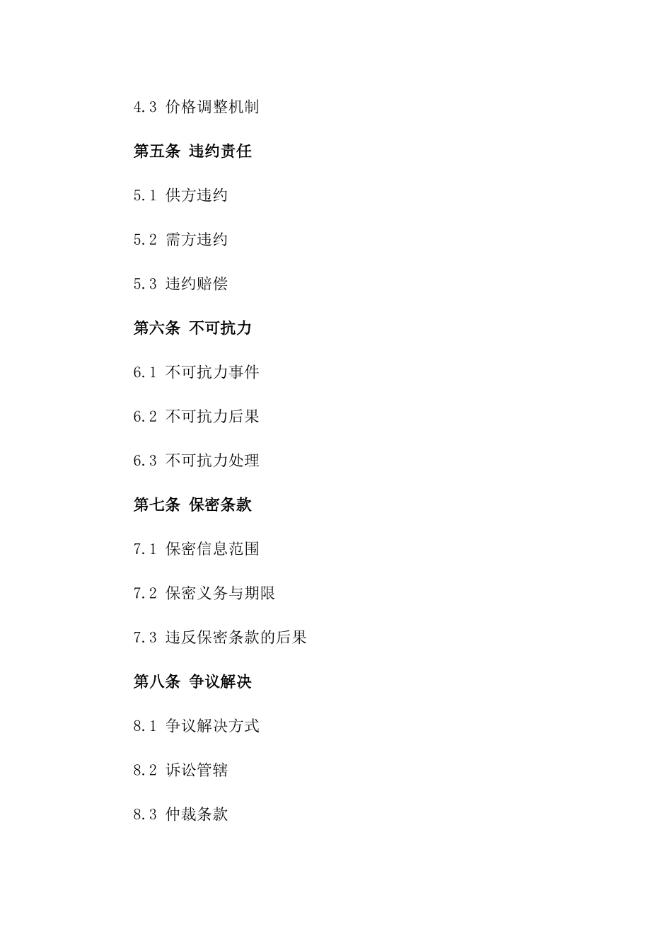 2024年海鲜产品供应标准合同一_第3页
