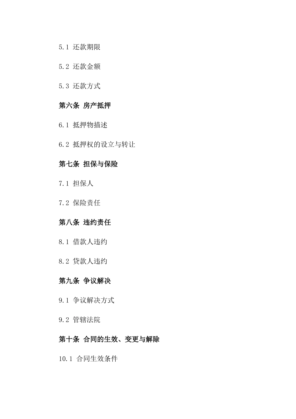 房产抵押贷款协议样本：固定利率房屋贷款协议版_第3页