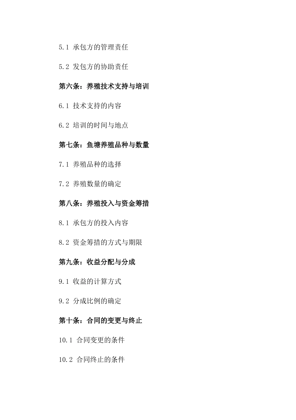 2024年专业鱼塘承包经营合同书样本版B版_第3页