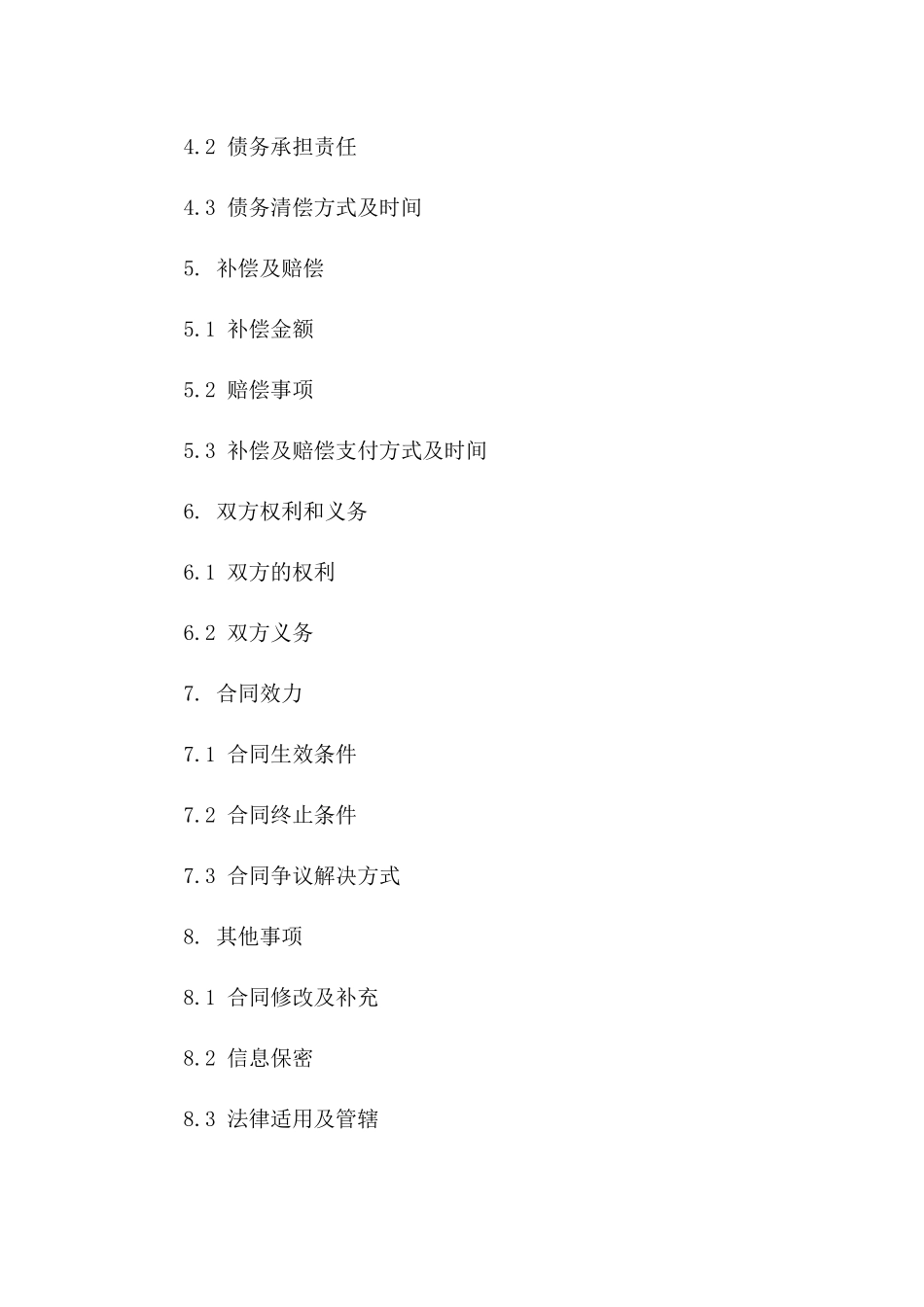 2024年重庆地区标准离婚合同模板版B版_第3页