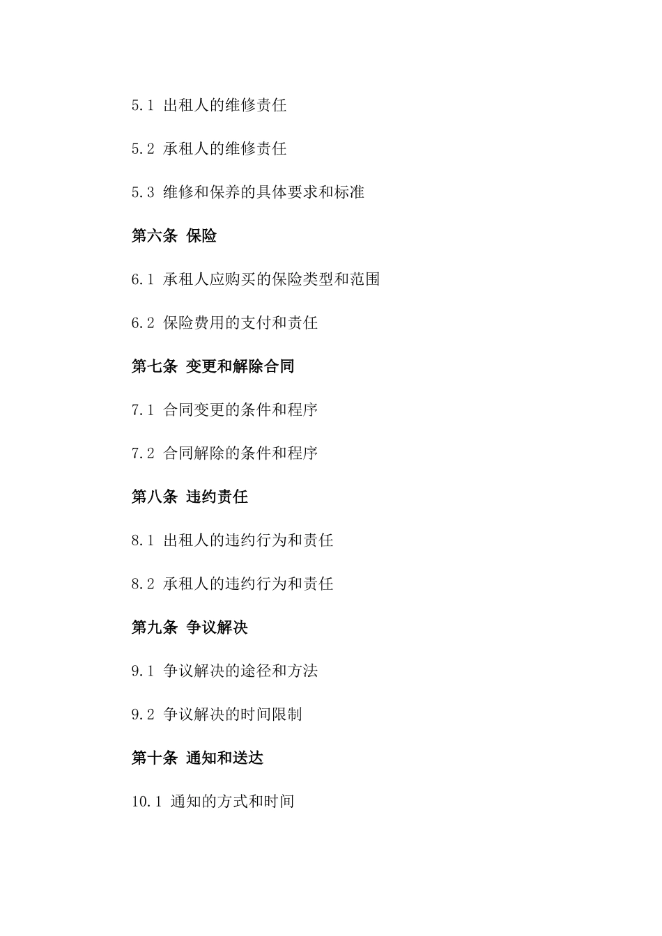 年度物业租赁承包标准格式合同_第3页