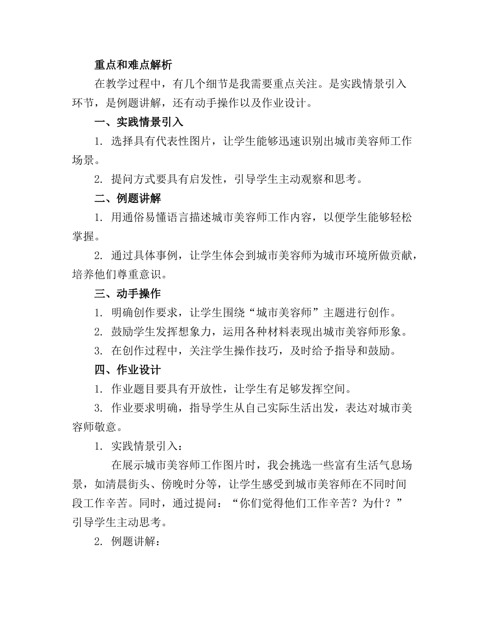 大班社会领域精品教案《城市美容师》含精品课件_第3页