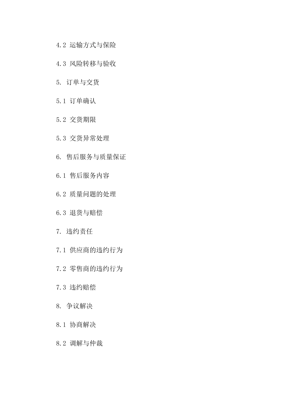 面粉供应商与零售商销售协议模板(2024)版_第3页