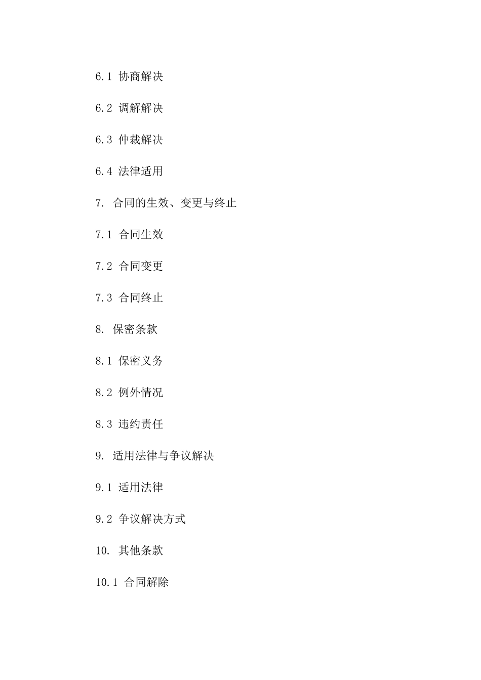 2024年具有特定条款的电子产品销售协议样本_第3页