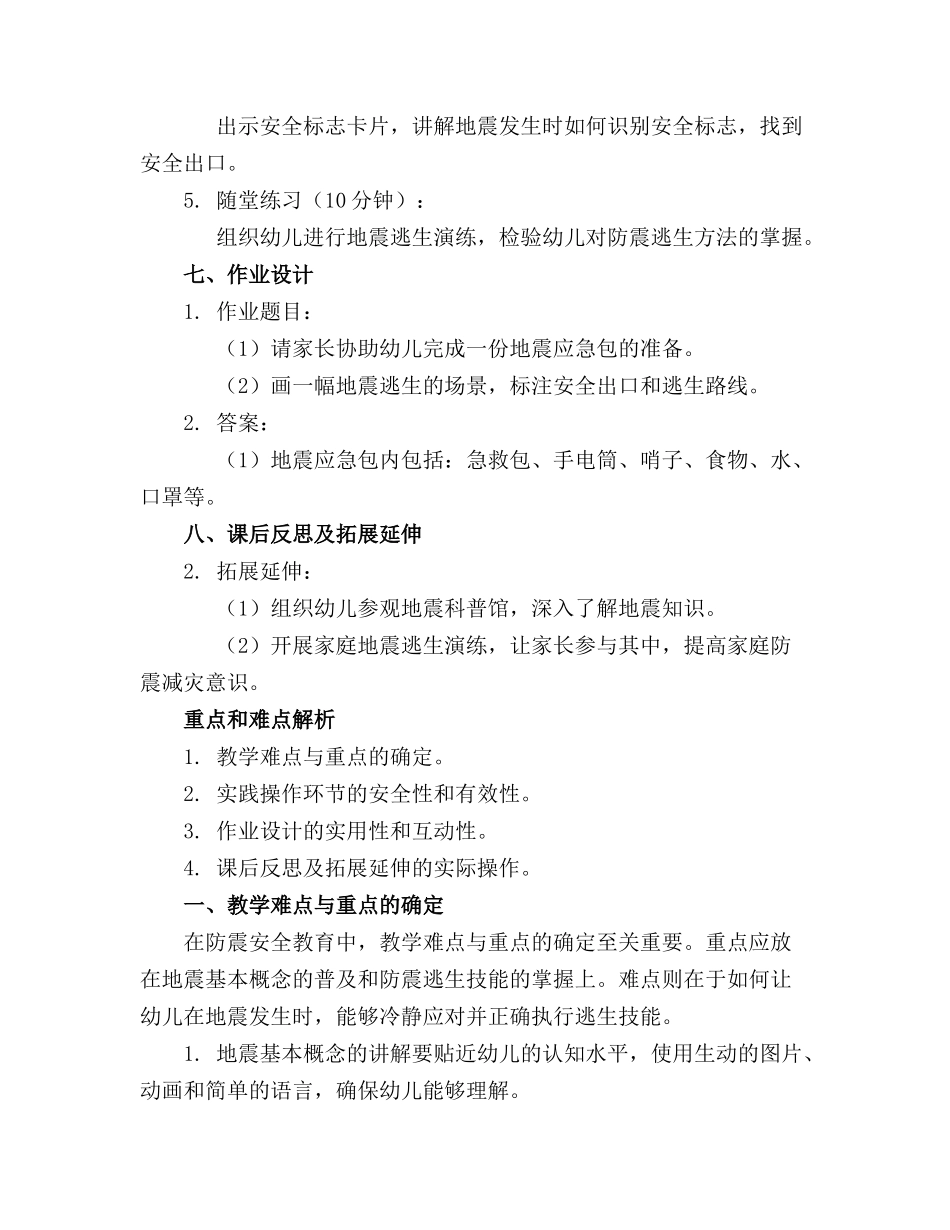 幼儿小班防震安全教育教案(通用_第2页
