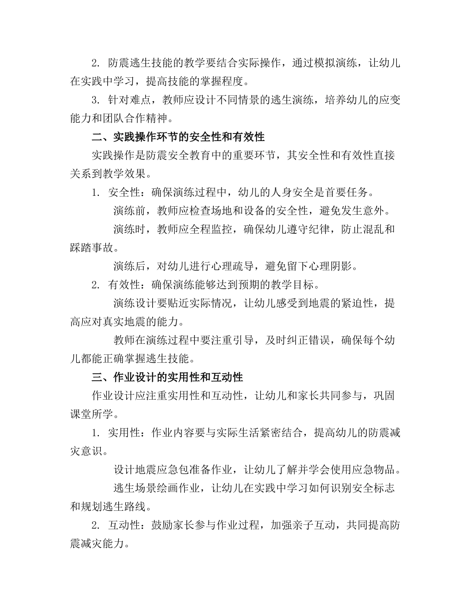 幼儿小班防震安全教育教案(通用_第3页