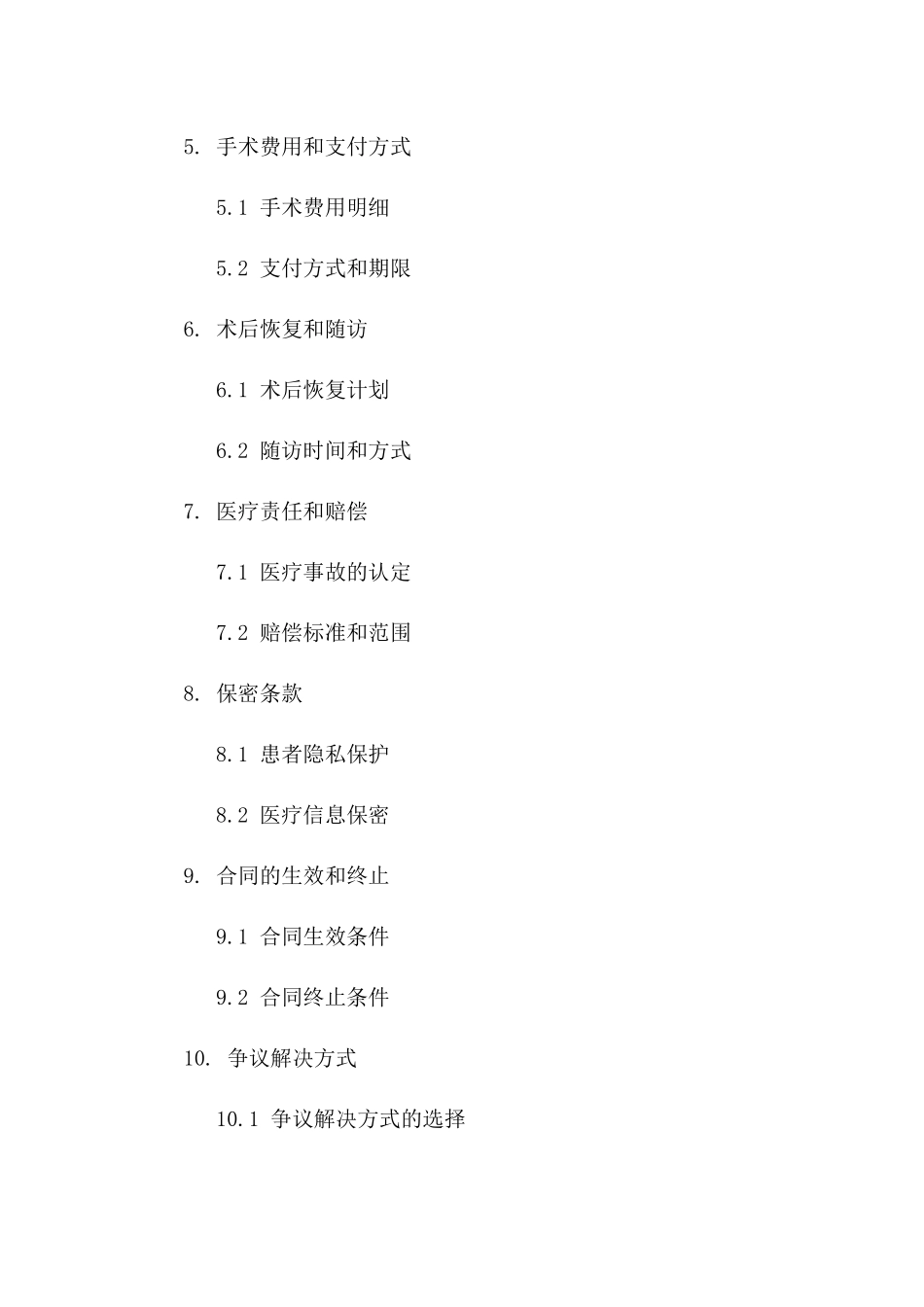 专业化手术合同范本(2024年度版)版B版_第3页