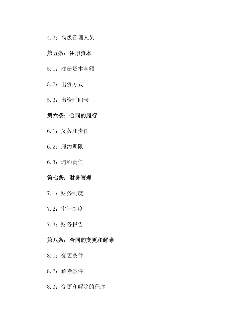 4.2024年版有限责任公司设立规范协议一_第3页