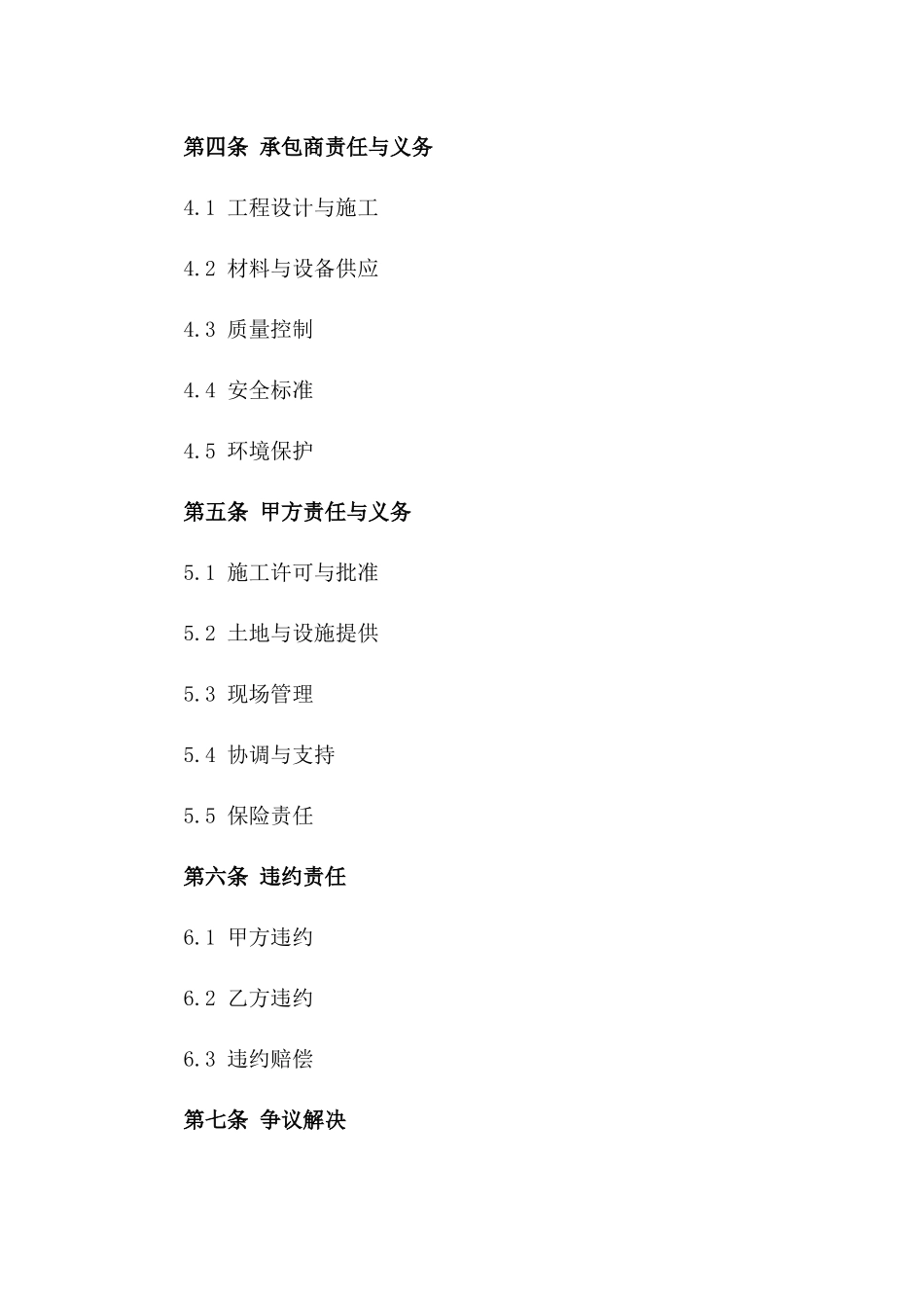 电力架空线路工程承包协议样本(2024年修订)_第2页