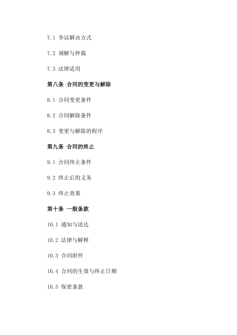电力架空线路工程承包协议样本(2024年修订)_第3页