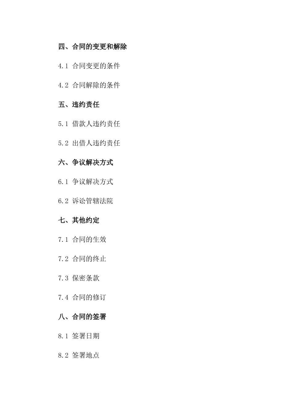 个人房产质押借款协议范本2024版一_第3页