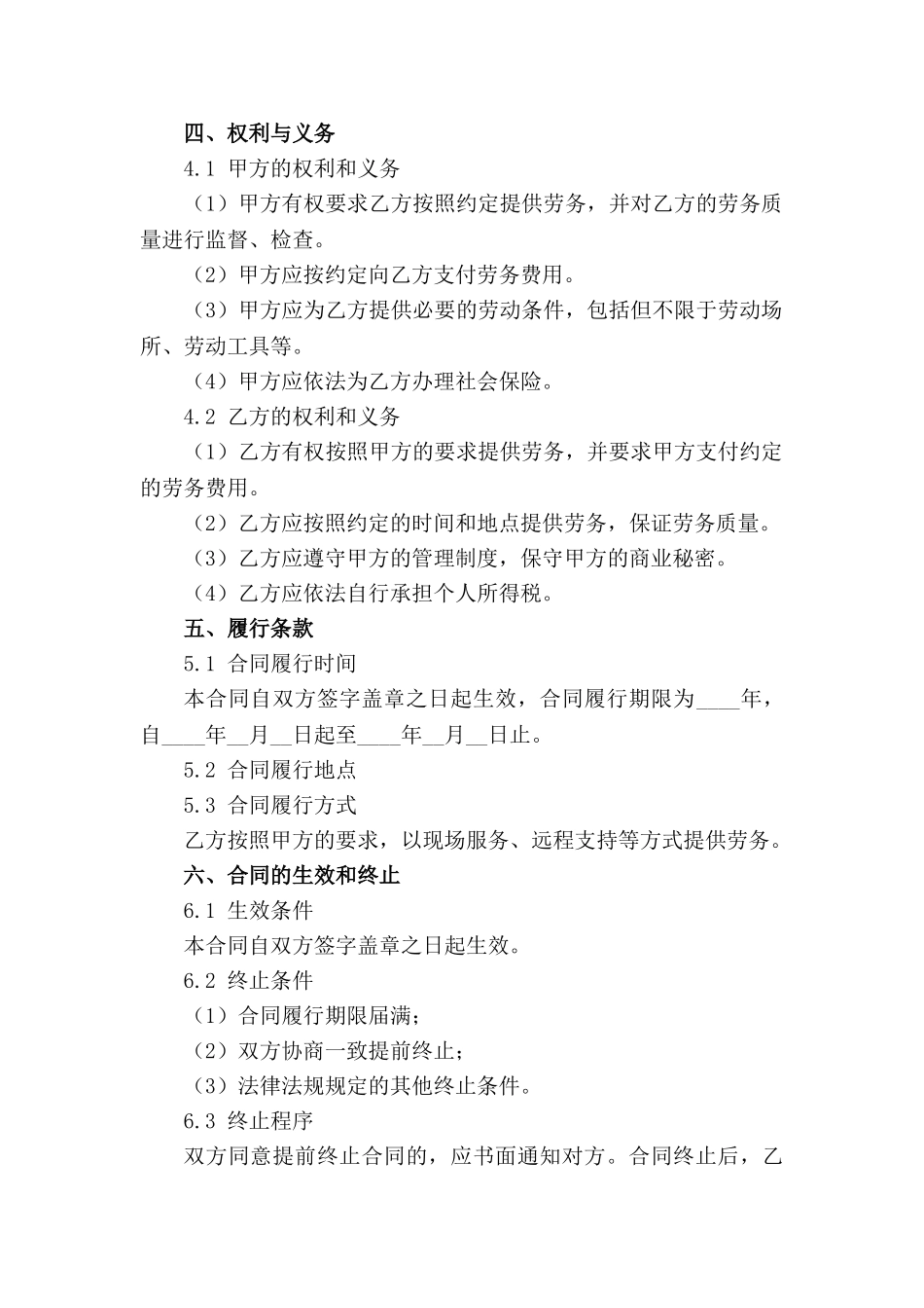 2024年版综合服务行业劳务合同(1)_第3页