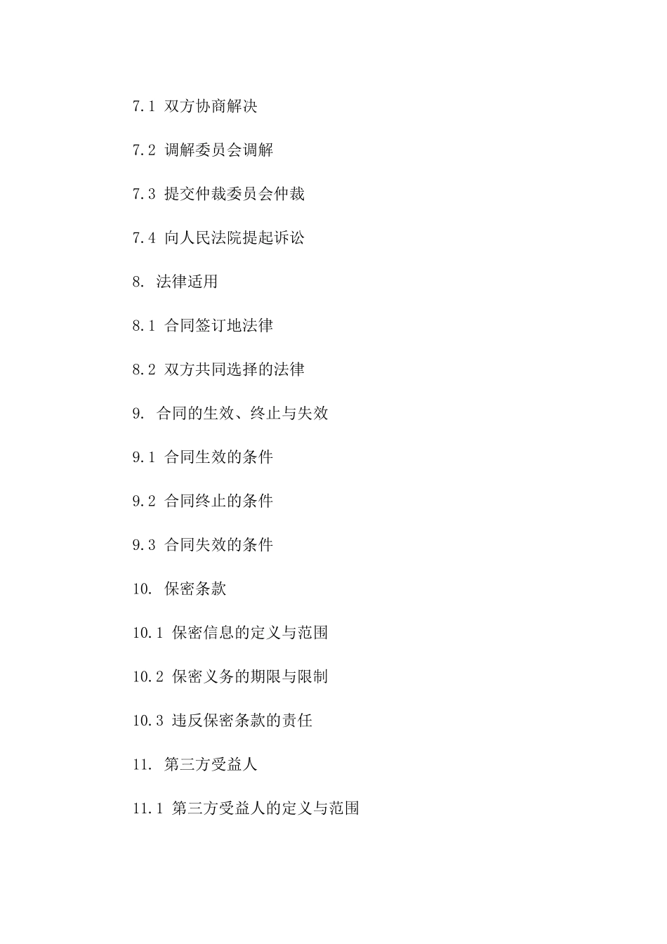 2024版离婚双方共同合同范本_第3页