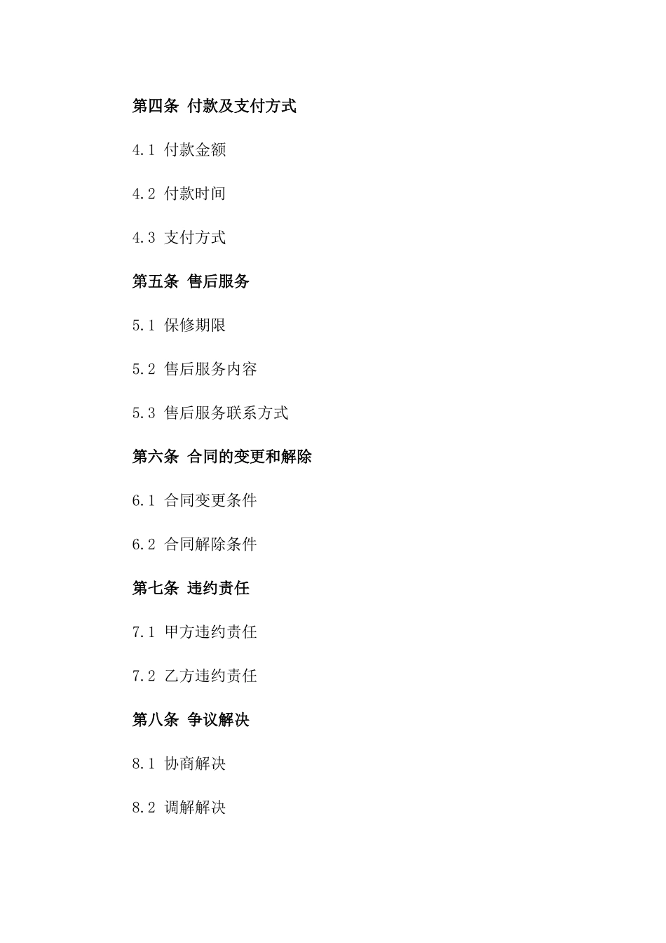 个性化电脑销售协议模板2024版A版_第3页