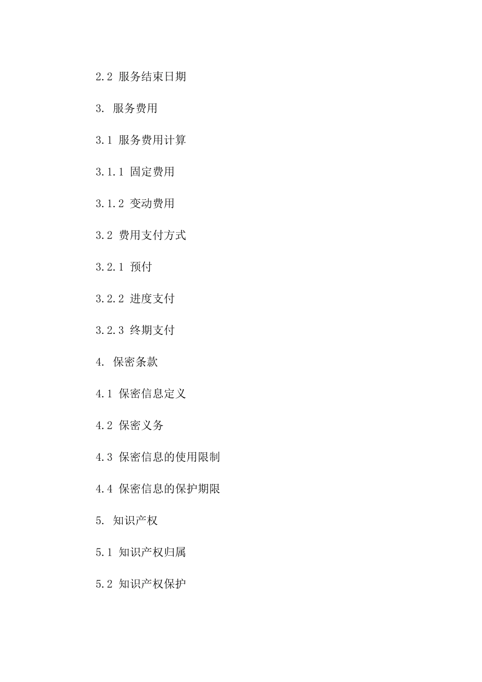 设计技术解决方案服务协议(2024年版)一_第3页