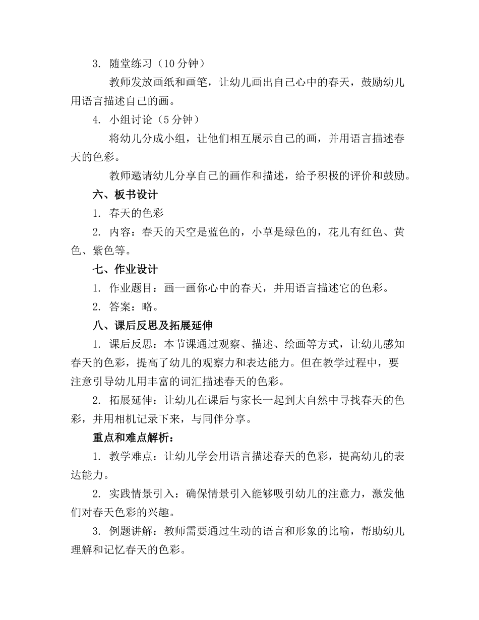 小班语言教案春天的色彩_第2页