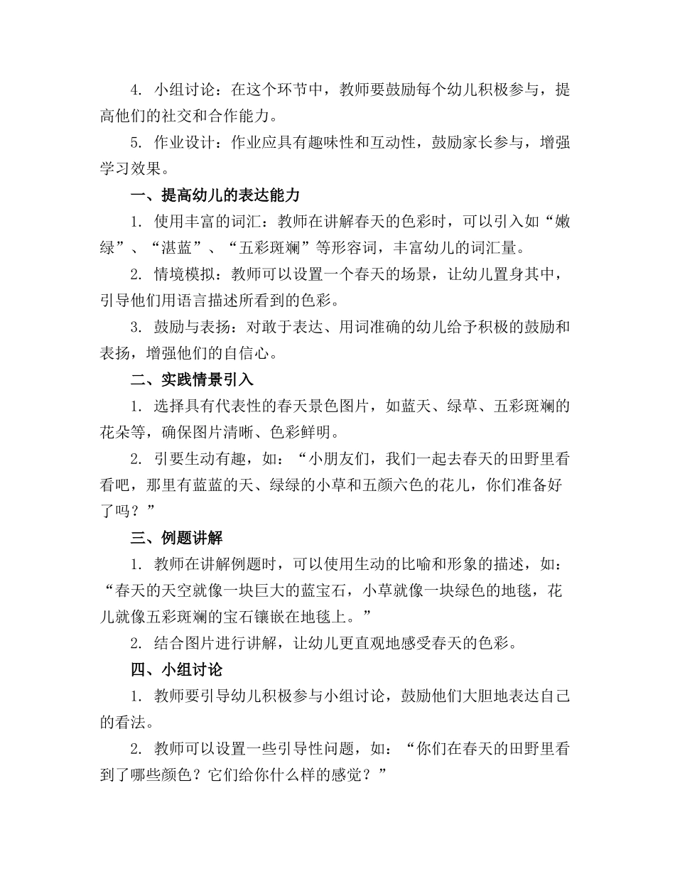 小班语言教案春天的色彩_第3页
