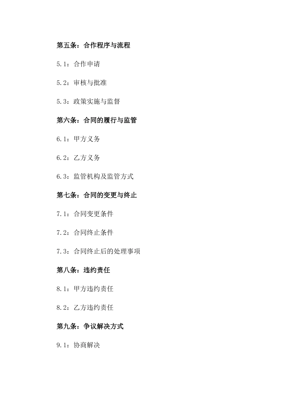 跨境电商税收优惠政策协议版_第3页