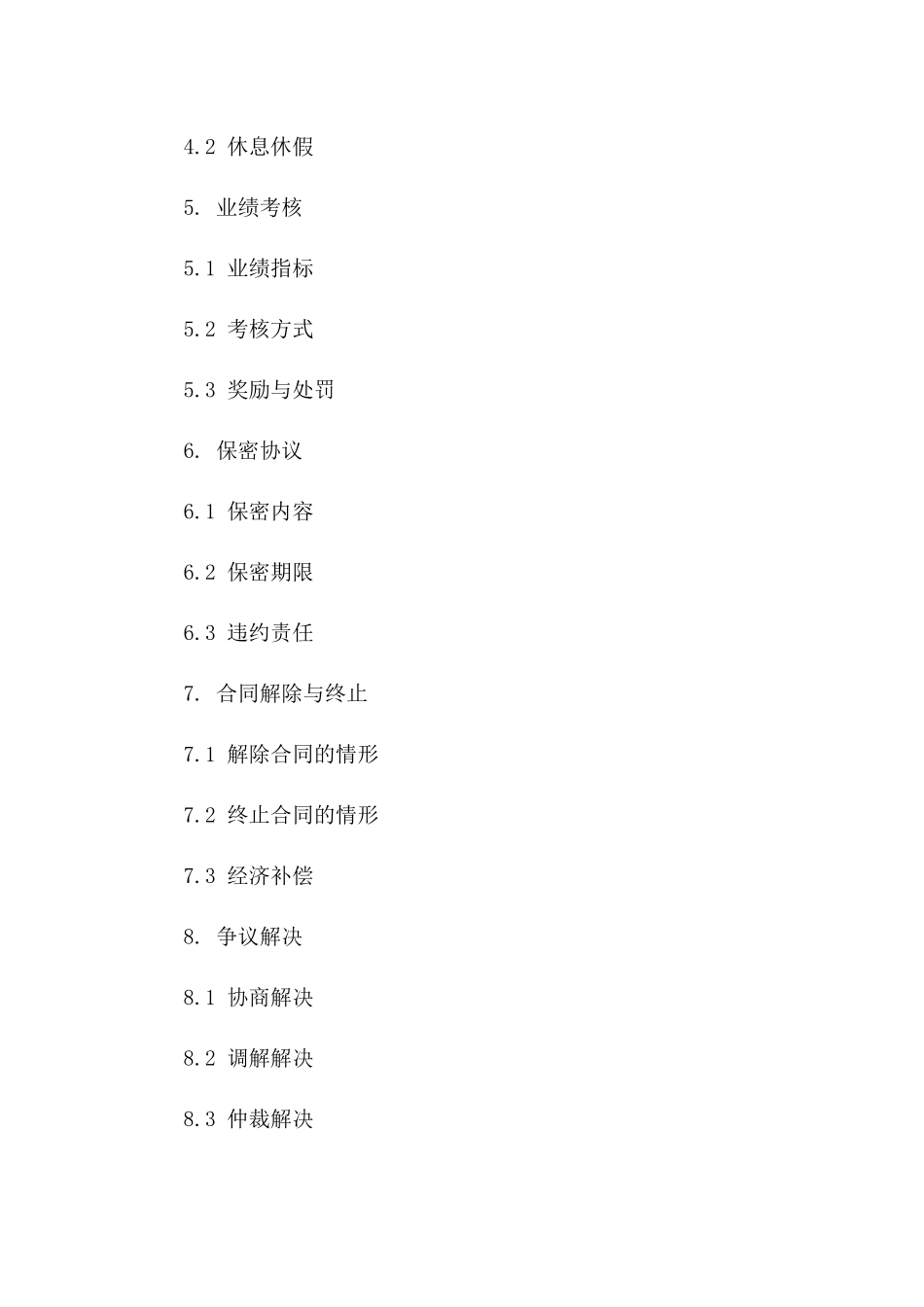 高级房地产销售经理聘用合同范本2024版B版_第3页