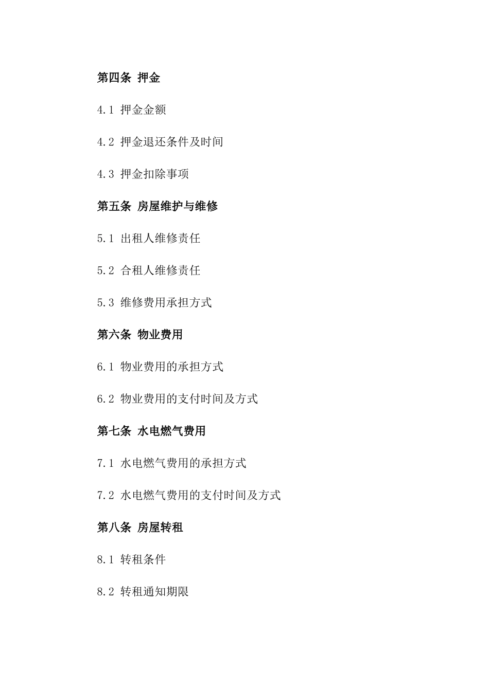 2024年标准合租房屋租赁协议范本版_第3页