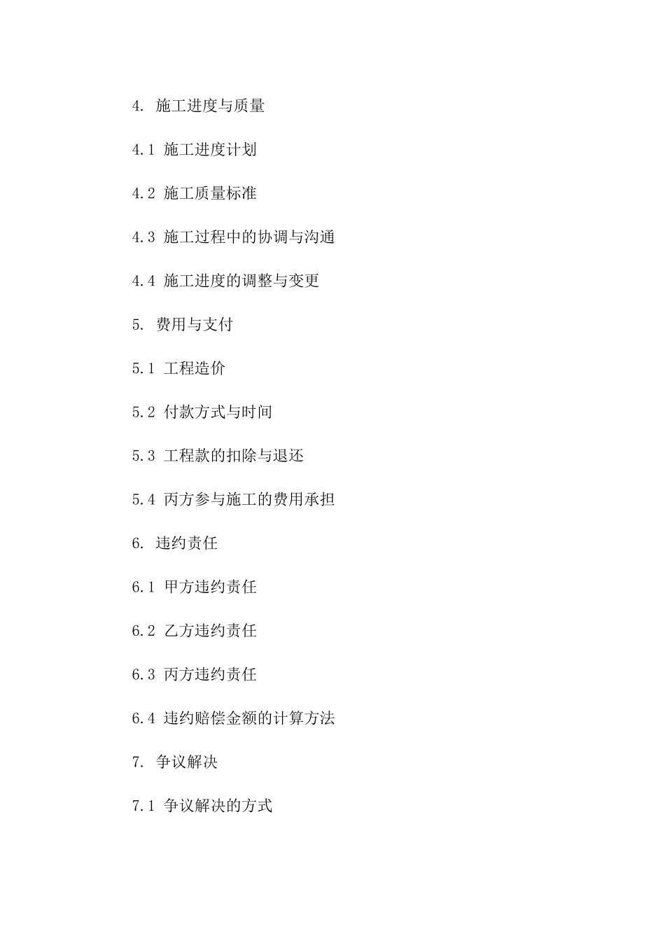 2024项目施工责任转移合同版_第3页