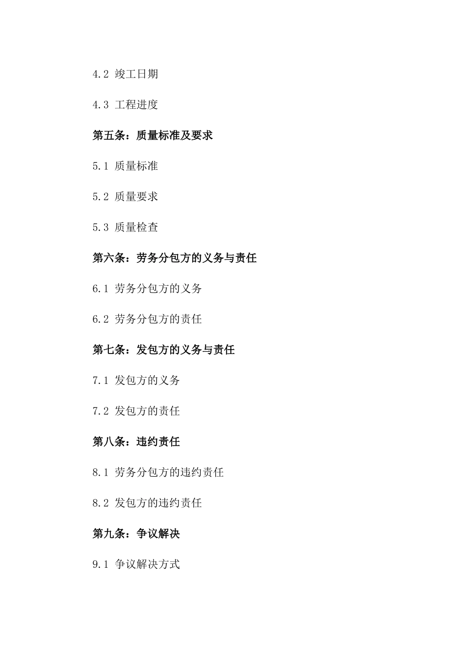 2024年专业护坡工程劳务分包协议范本_第2页