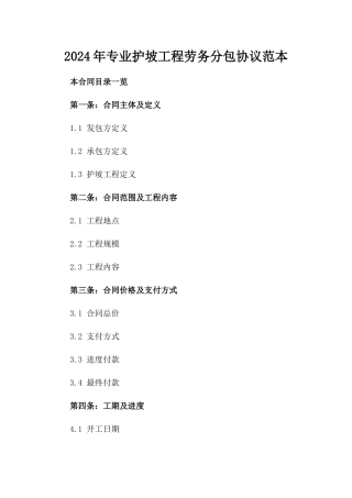 2024年专业护坡工程劳务分包协议范本