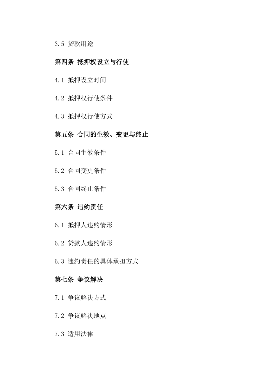 2024年私人汽车产权抵押融资合同版_第3页