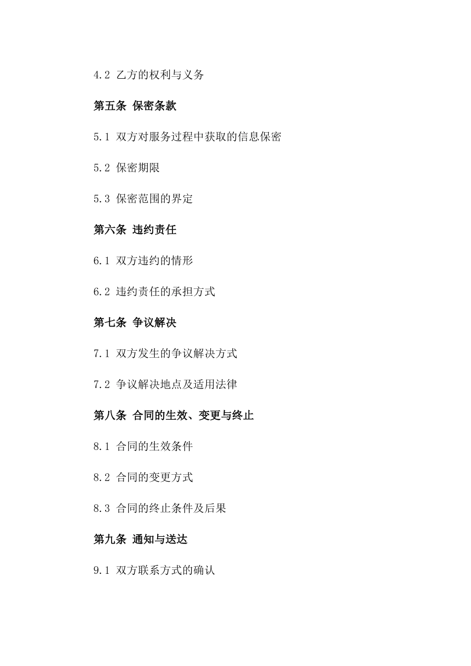 专业企业顾问服务合同2024版_第3页