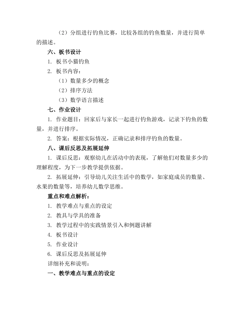 2024年幼儿园小班数学教案 小猫钓鱼_第2页