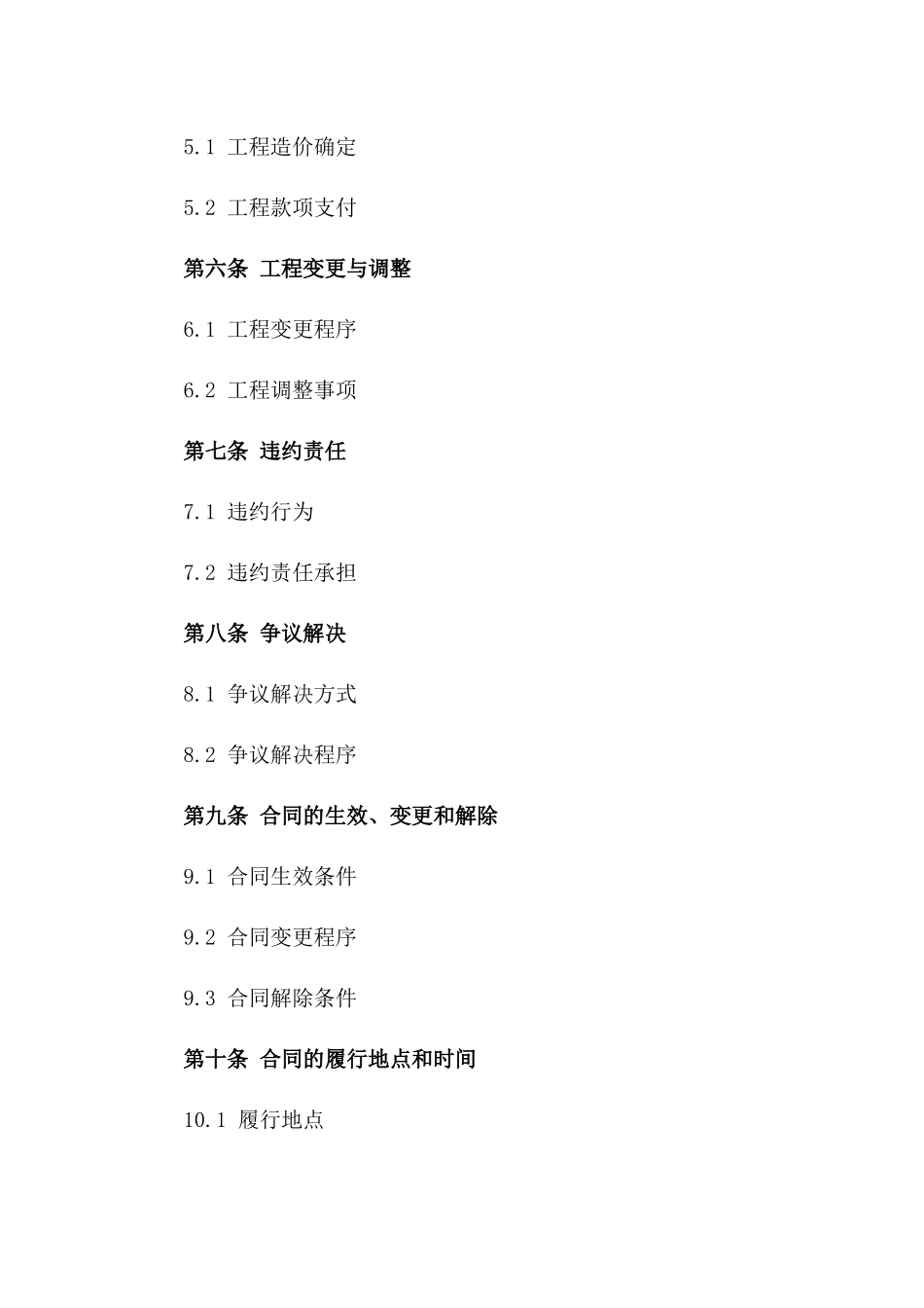 建筑联合体施工协议（工程管理定制版）_第2页