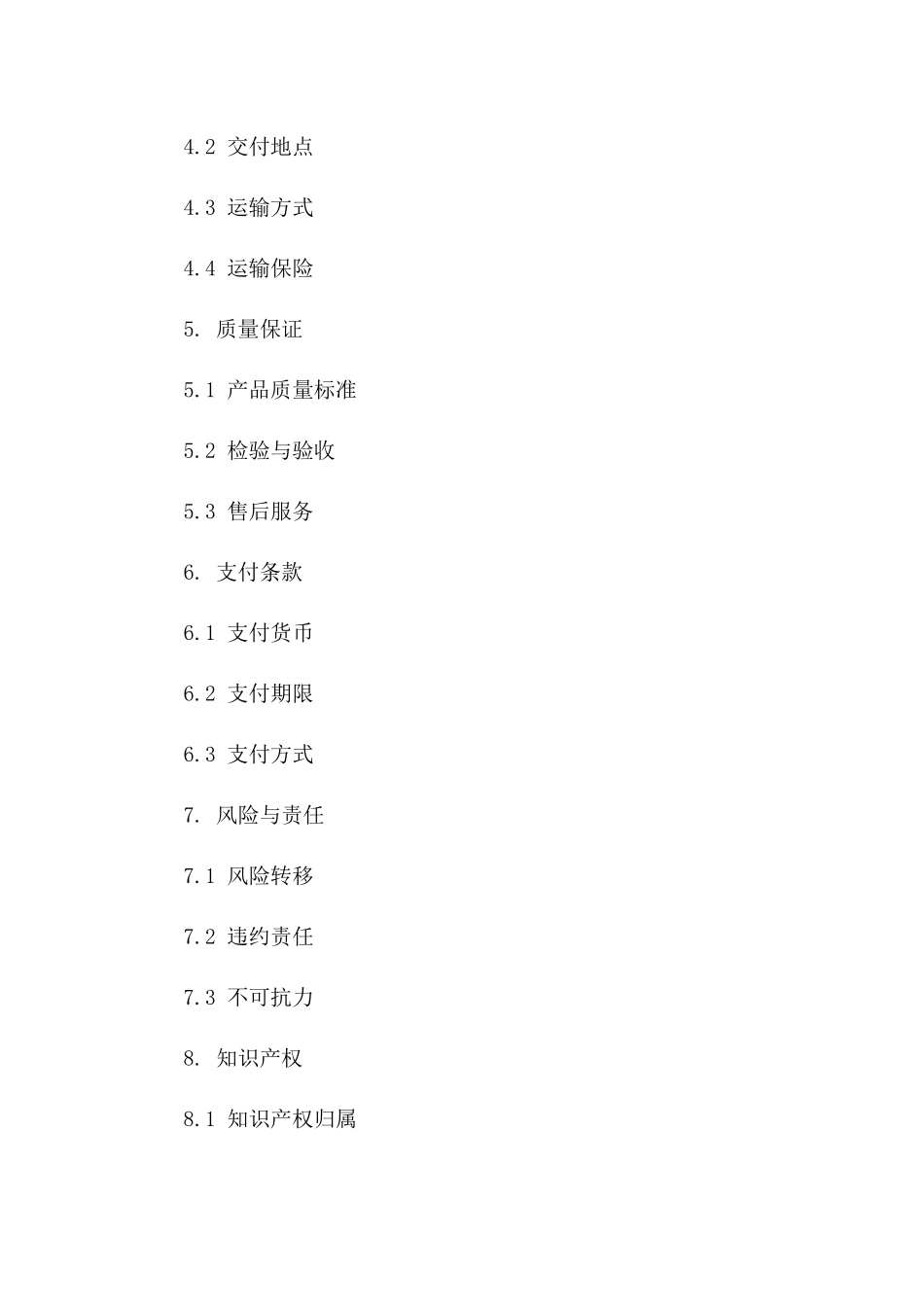国际贸易协议中电子产品进出口条款的详述_第3页