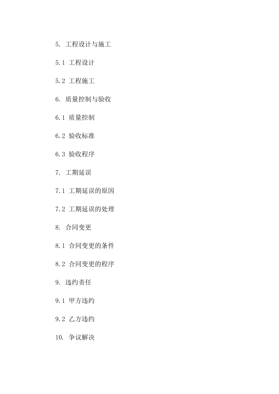 高级会议室改造工程协议范本（2024版）_第2页