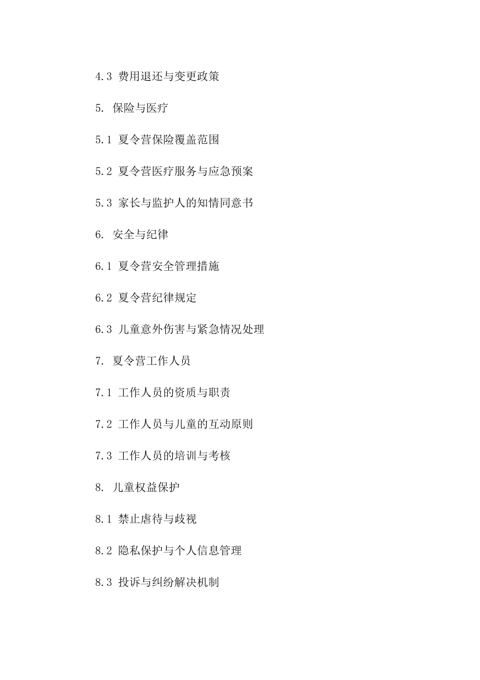 家长指南：2024夏令营合同条款精要版_第2页