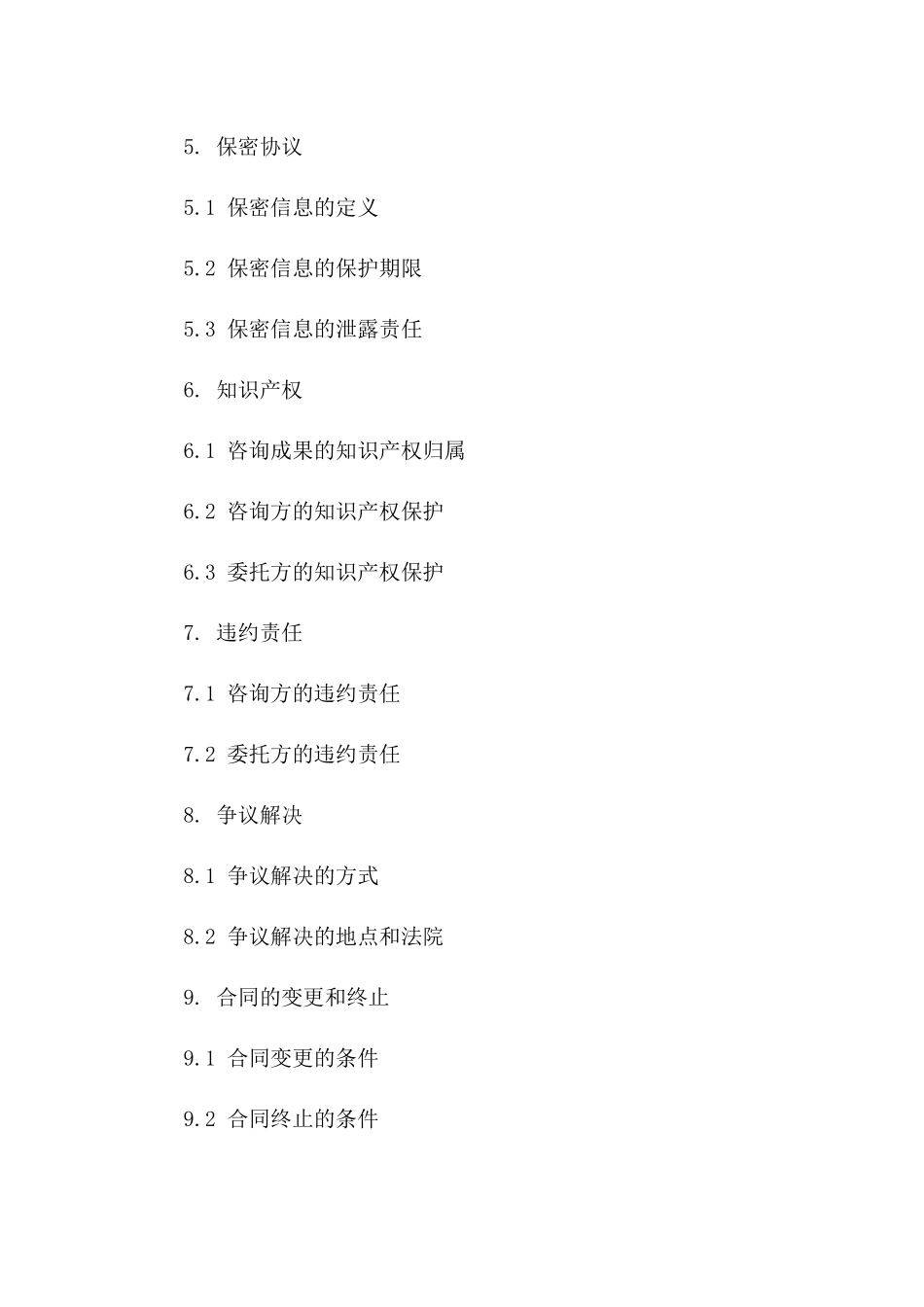 高效技术咨询协议范本2024全面版版A版_第3页