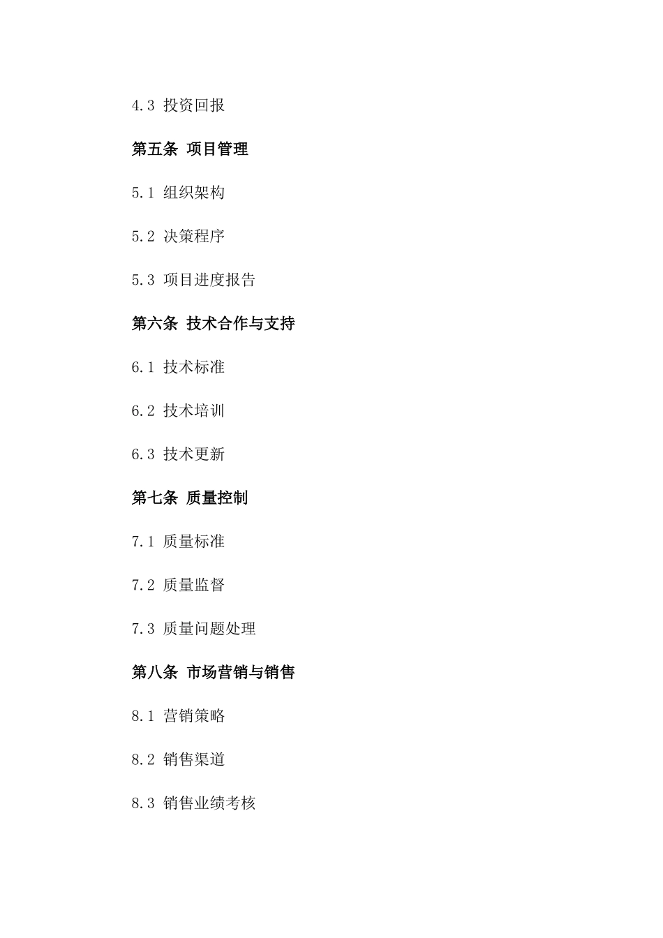 2024年版房产开发合作框架具体合同版B版_第3页