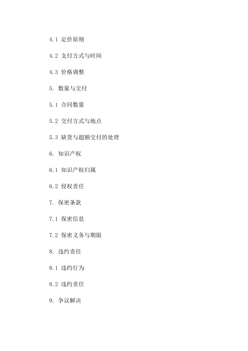 服装生产加工与品质保证协议版A版_第3页