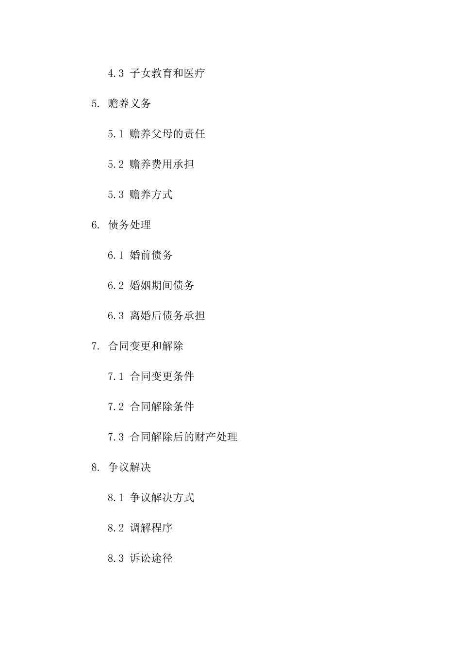 2024版婚前财产分割及离婚合同范本版_第3页