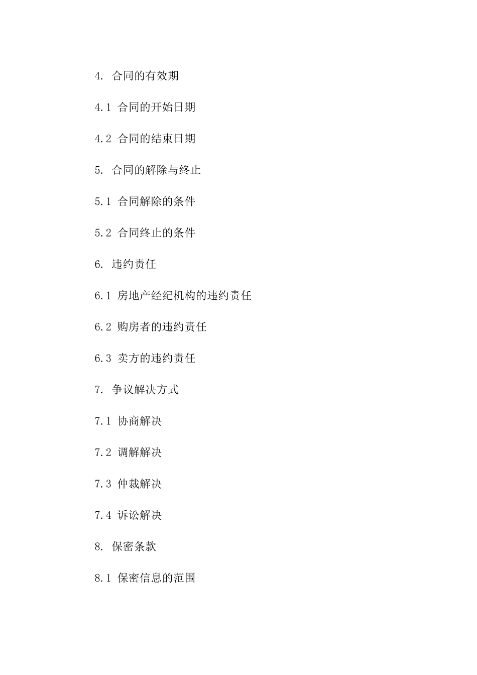 2024年版房地产居间协议重要提示版_第3页