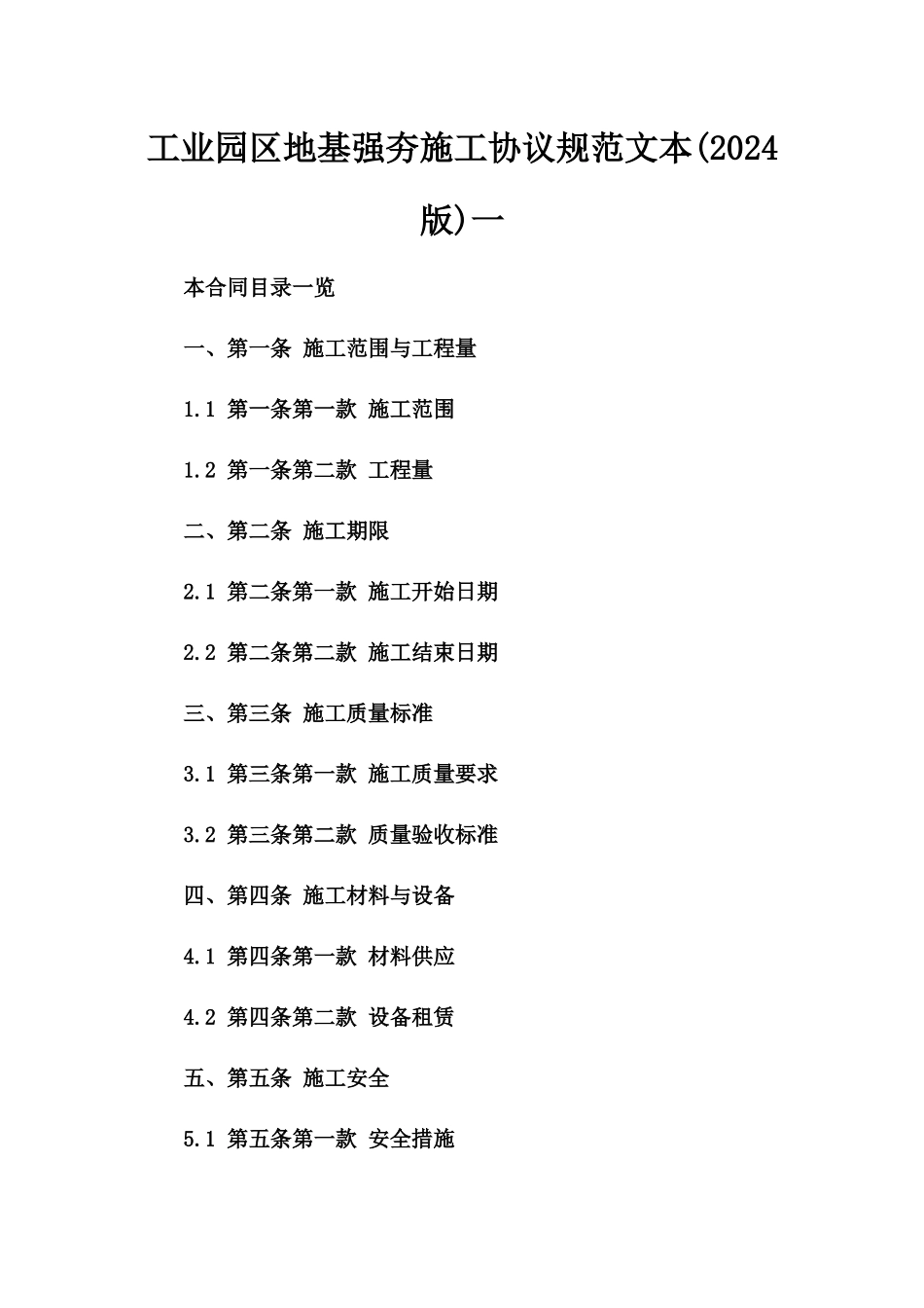 工业园区地基强夯施工协议规范文本(2024版)一_第2页