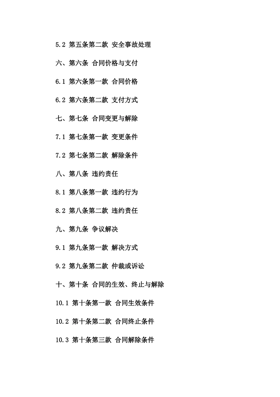 工业园区地基强夯施工协议规范文本(2024版)一_第3页